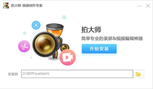 拍大师官方下载安装使用教程