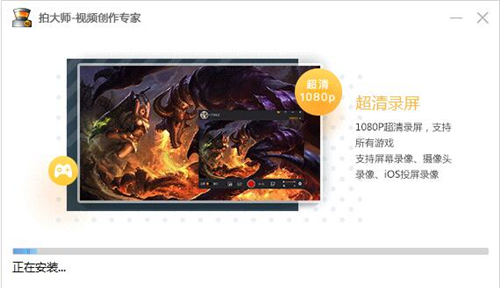 拍大师官方下载安装使用教程