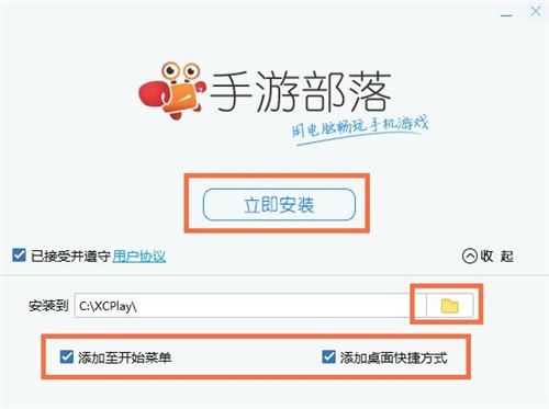 手游部落模拟器使用介绍