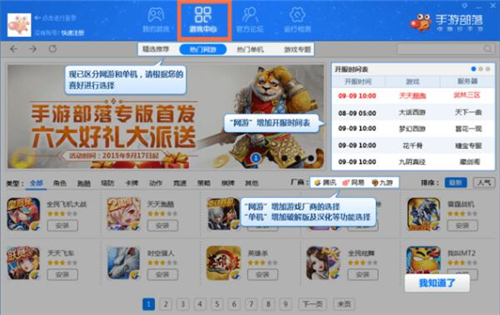 手游部落模拟器使用介绍