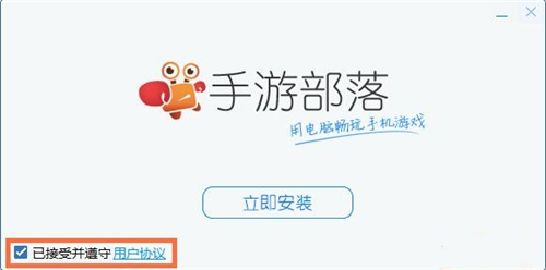 手游部落模拟器使用介绍