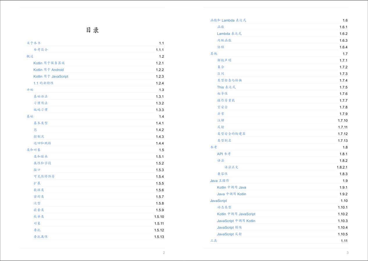 Kotlin中文文档