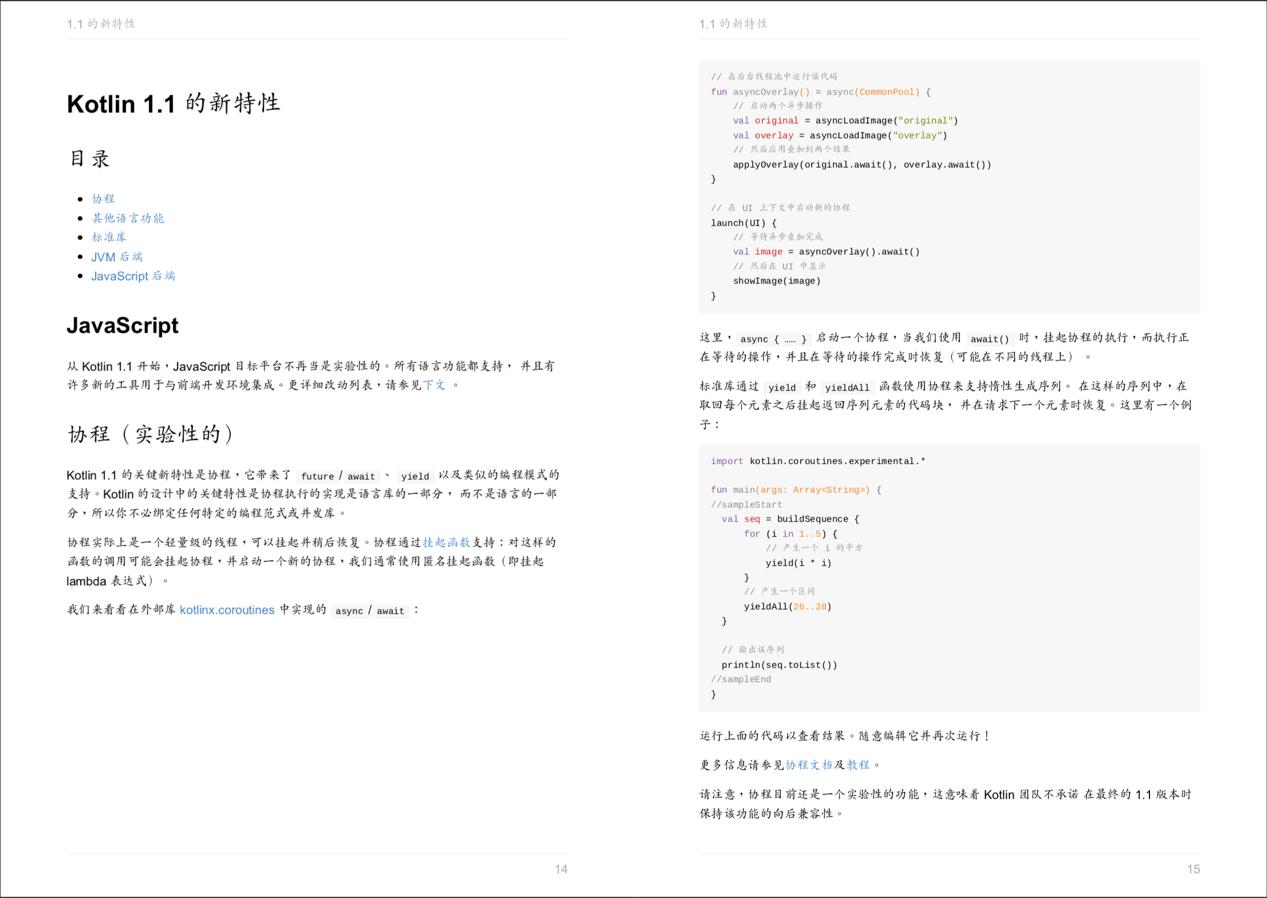 Kotlin中文文档