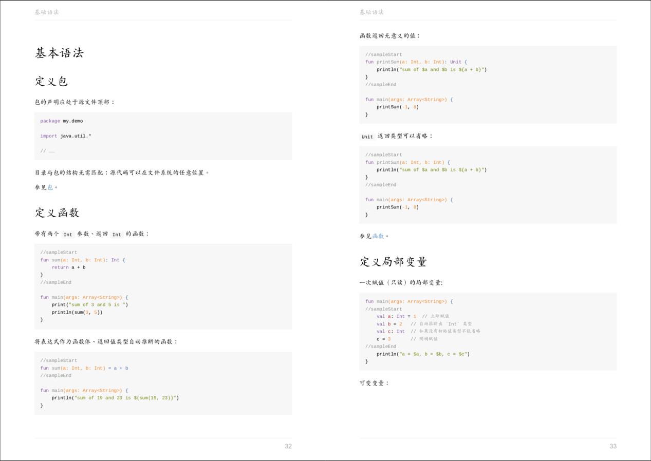 Kotlin中文文档