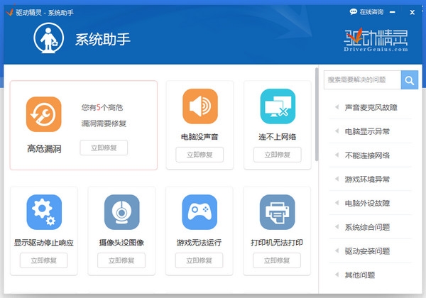 电脑版驱动精灵官网