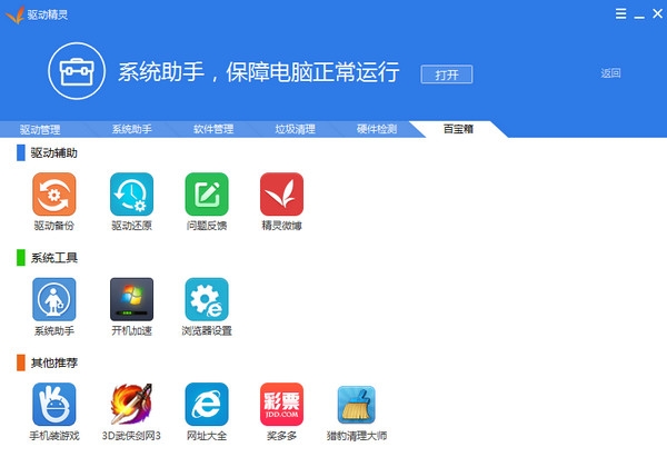 电脑版驱动精灵官网