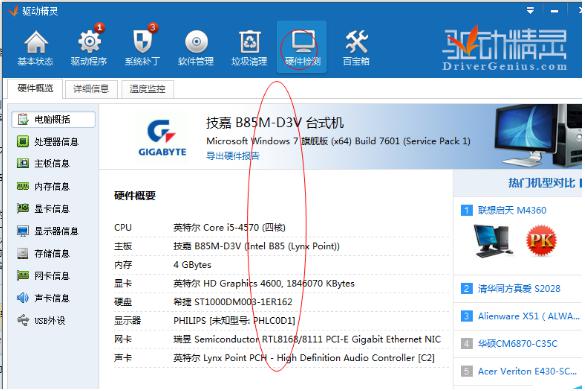 电脑版驱动精灵官网
