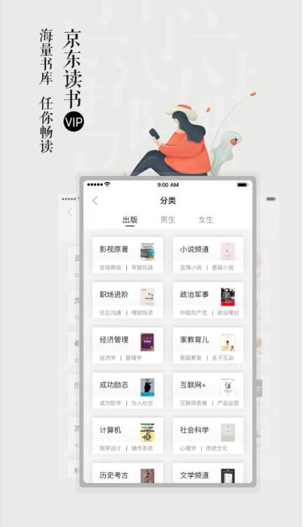 京东阅读