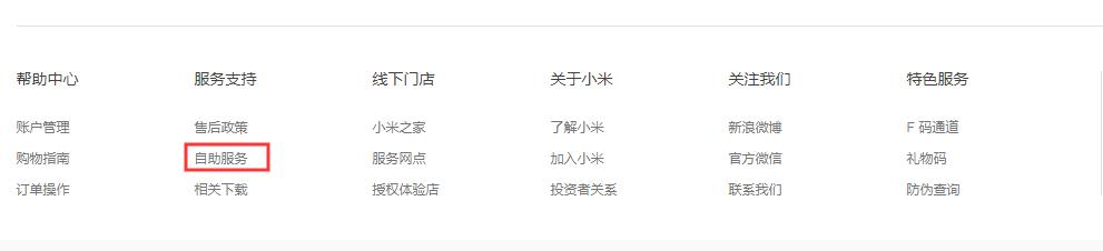小米手机查询激活日期