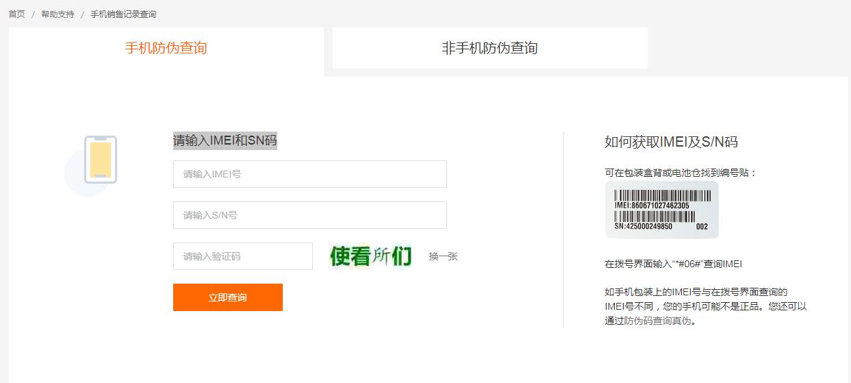 小米手机查询激活日期