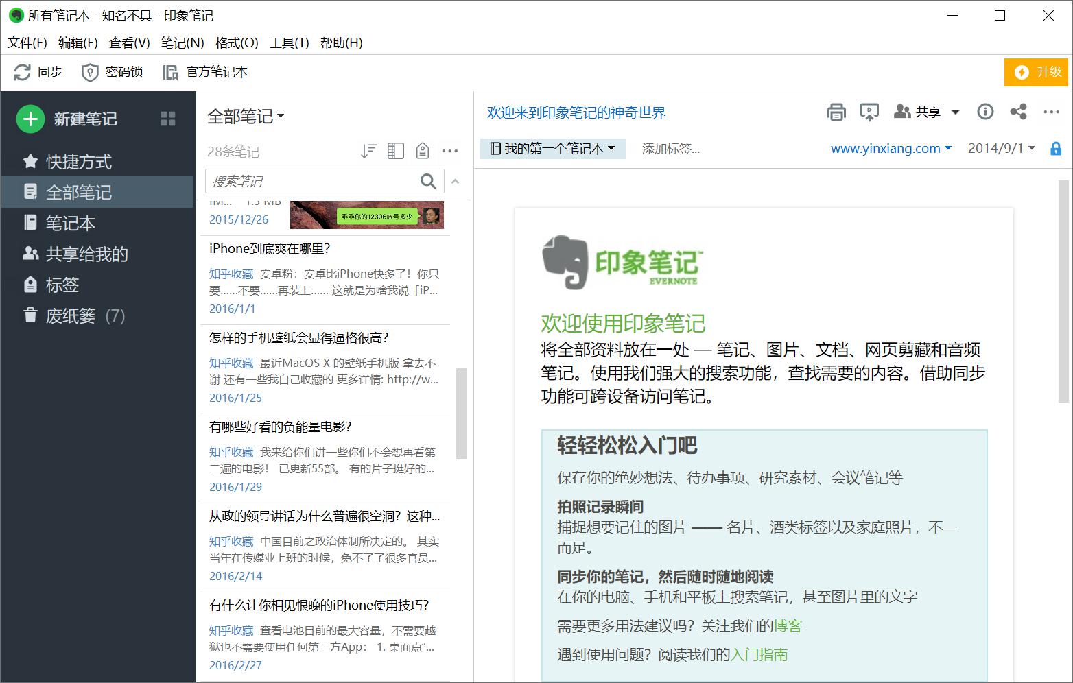 印象笔记软件下载