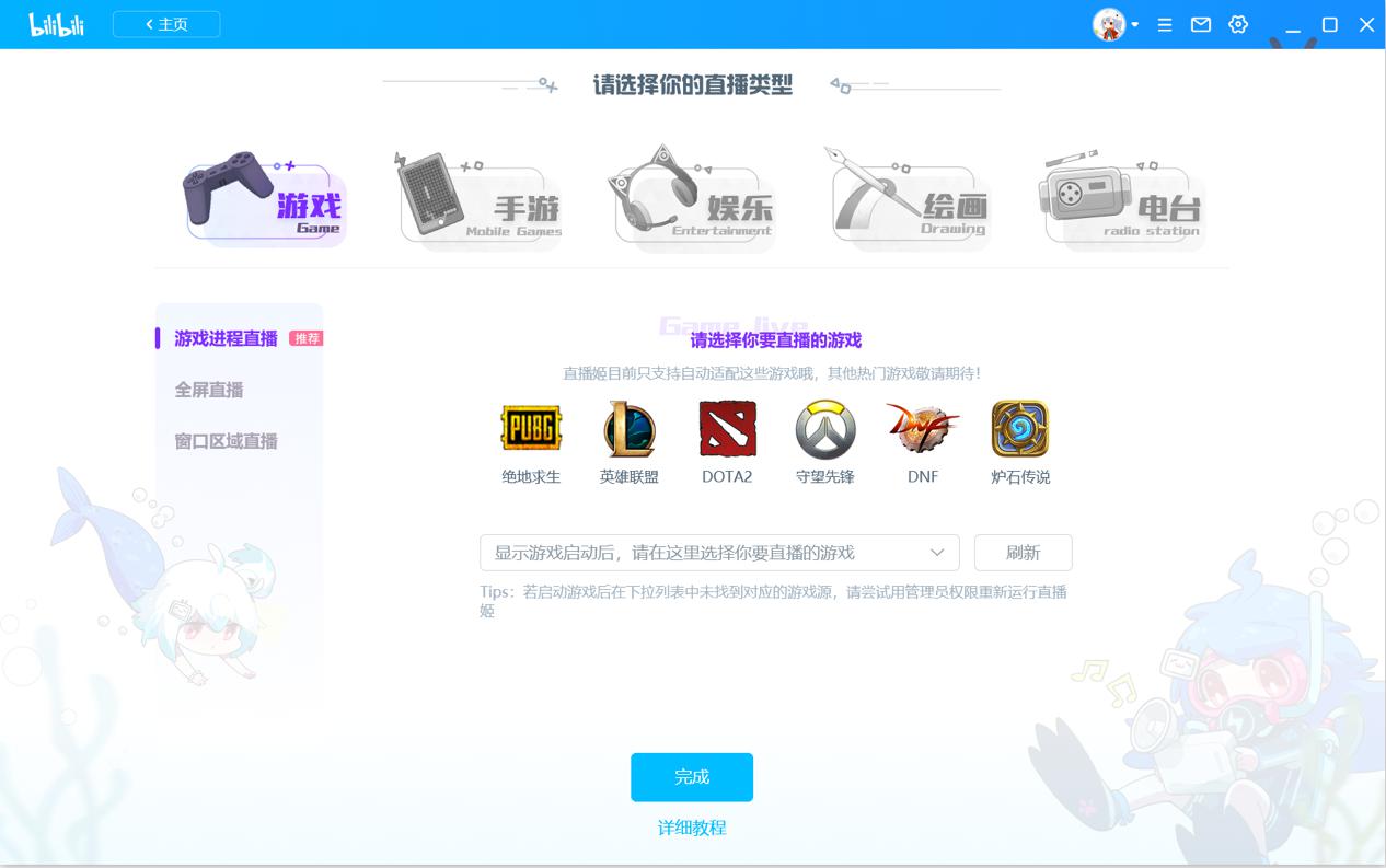 B站直播下载