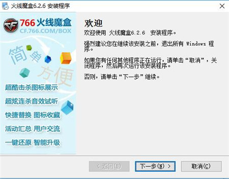 火线魔盒下载安装使用教程