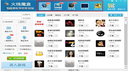 火线魔盒下载安装使用教程