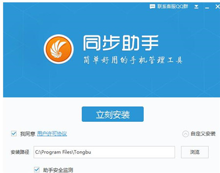 同步助手 3.5.6.0 电脑版下载安装使用教程