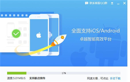 同步助手 3.5.6.0 电脑版下载安装使用教程