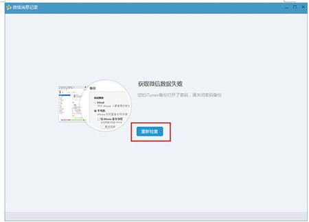 同步助手 3.5.6.0 电脑版下载安装使用教程