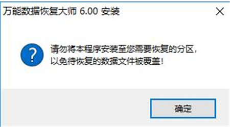 万能数据恢复软件 6.45 免费版下载安装使用教程