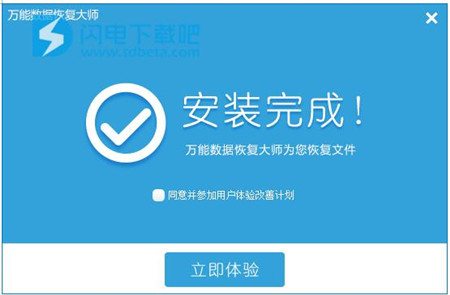 万能数据恢复软件 6.45 免费版下载安装使用教程