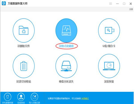 万能数据恢复软件 6.45 免费版下载安装使用教程