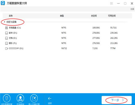 万能数据恢复软件 6.45 免费版下载安装使用教程