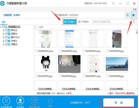 万能数据恢复软件 6.45 免费版下载安装使用教程