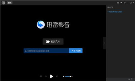 迅雷看看播放器下载安装使用教程