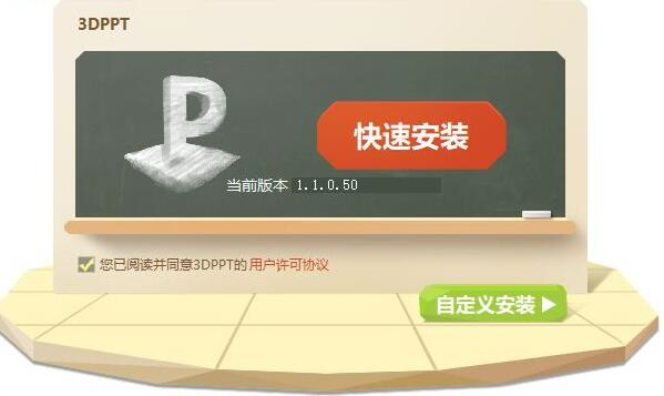 3dppt下载安装教学