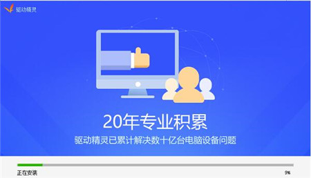网卡驱动精灵下载安装使用教程