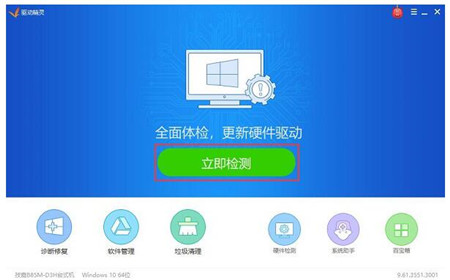 网卡驱动精灵下载安装使用教程