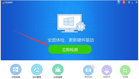 网卡驱动精灵下载安装使用教程