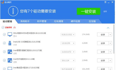 网卡驱动精灵下载安装使用教程