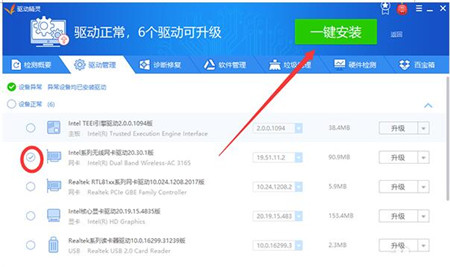 网卡驱动精灵下载安装使用教程