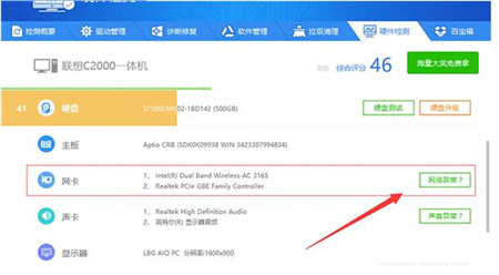 网卡驱动精灵下载安装使用教程