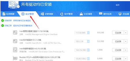 网卡驱动精灵下载安装使用教程
