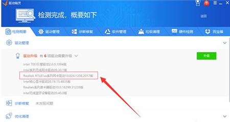 网卡驱动精灵下载安装使用教程