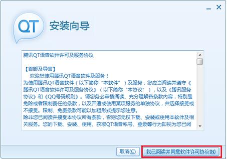 qt语音下载安装