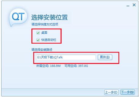 qt语音下载安装
