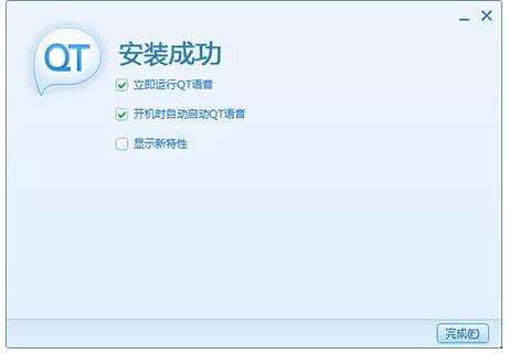 qt语音下载安装