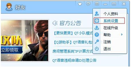 qt语音下载安装