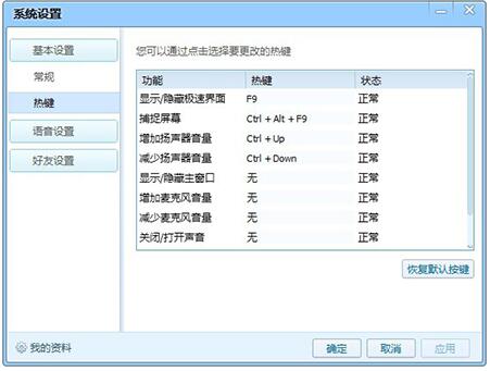 qt语音下载安装