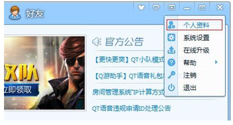 qt语音下载安装