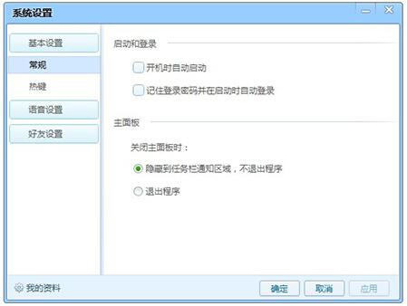 qt语音下载安装