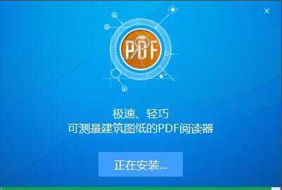 广联达pdf看图下载安装使用技巧