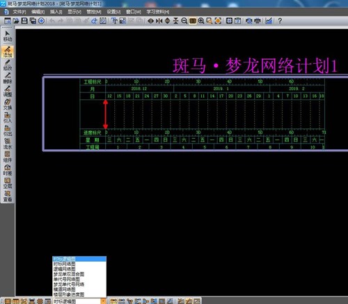 梦龙网络计划图软件下载使用介绍