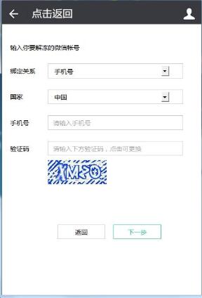 免费微信解封器