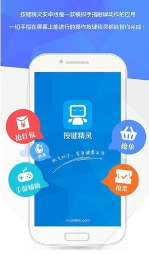 手机按键精灵下载