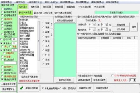 天龙八部3脚本软件