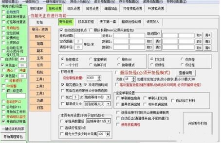天龙八部3脚本软件