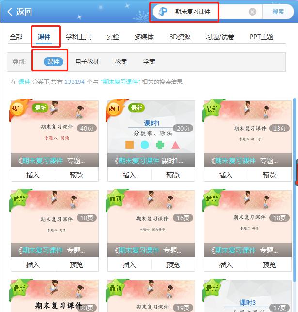 101教育ppt